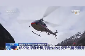 航空冰雷达给冰川探测装上了“透视眼”图片
