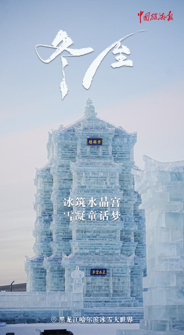 冬至丨冬日浪漫加载中！快把这些限定风光打包收藏