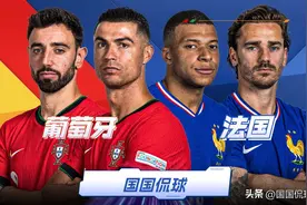 欧洲杯：葡萄牙VS法国，再骂也要上C罗，马丁究竟为何这么轴？图片