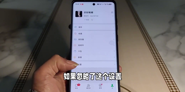 微信上这个设置不关闭，陌生人就能随意查看你的隐私，别不...