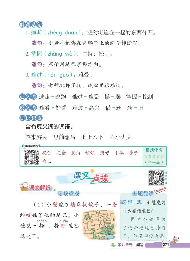 一年级语文下册，第八单元20课《小壁虎借尾巴》笔记+解析，收藏
