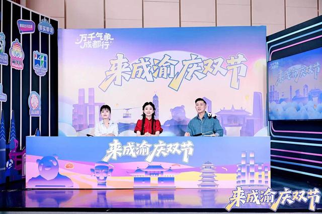激活消费市场 四川过“双节”打出哪些“特色牌”？