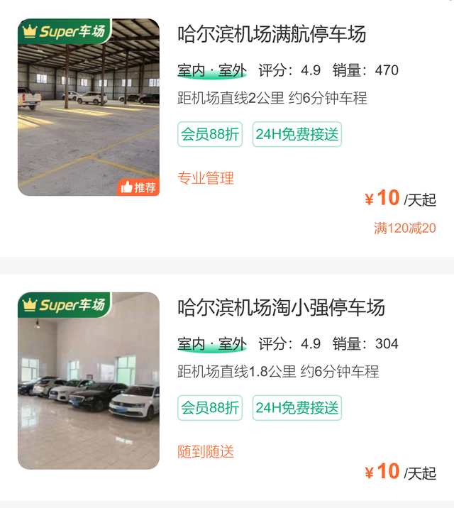 哈尔滨太平机场2025最新一天停车费多少钱