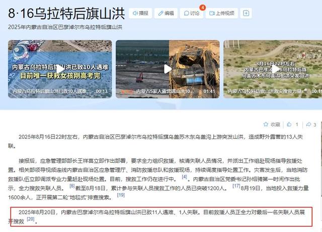 露营11人遇难后续：羊倌曾劝过 没听，身份曝光，五个家庭天塌了