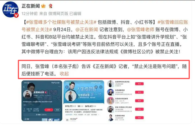 这下麻烦大了！不到24小时，张雪峰迎5大噩耗，罗永浩的话应验了