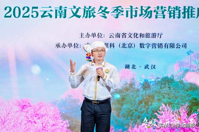 【知音湖北】“冬暖花开游云南”2025冬季文旅推广活动走进武汉 共绘跨区域合作新图景