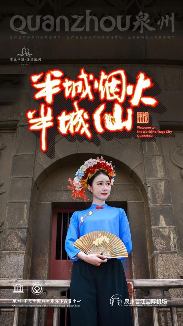 穿越宋元·飞阅海丝 | 文旅+航空抖音直播8月29日震撼登场