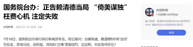 2大噩耗传来，赖清德即将离台，人民日报发声，对赖改了新称呼