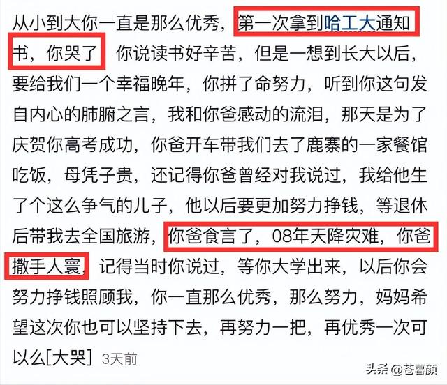 哈工大毕业生蔡湘孟去世，年仅39岁，妈妈透露原因	，前后仅1个月
