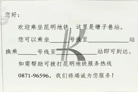 乘坐地铁不会换乘？这张“爱心指引便签”可以帮助你！图片
