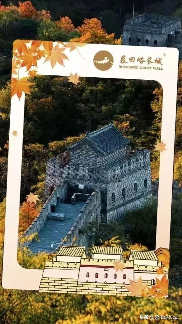 【慕田峪长城酒店】住进长城秋韵里：慕田峪酒店红叶季限定福利～