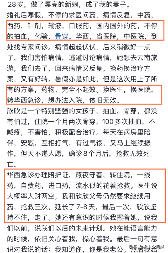 四川28岁美女张欣去世，老公送回娘家，修葺合棺遭拒，结婚才半年