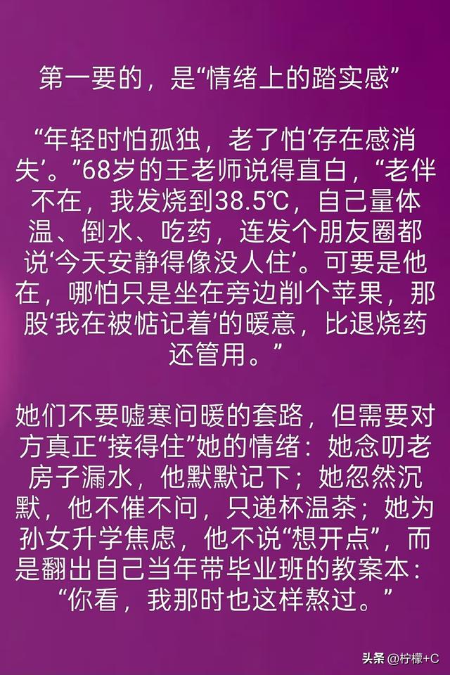 两性关系：60多岁的阿姨们坦言，女人找老伴，最大的需求是这些