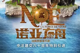 正式开票 | 法国原版音乐剧《诺亚方舟》大洪水时代命运共生的古老传奇即将上演！（文末福利）图片