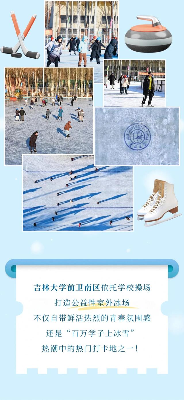 好消息！长春多个冰场免费畅玩儿