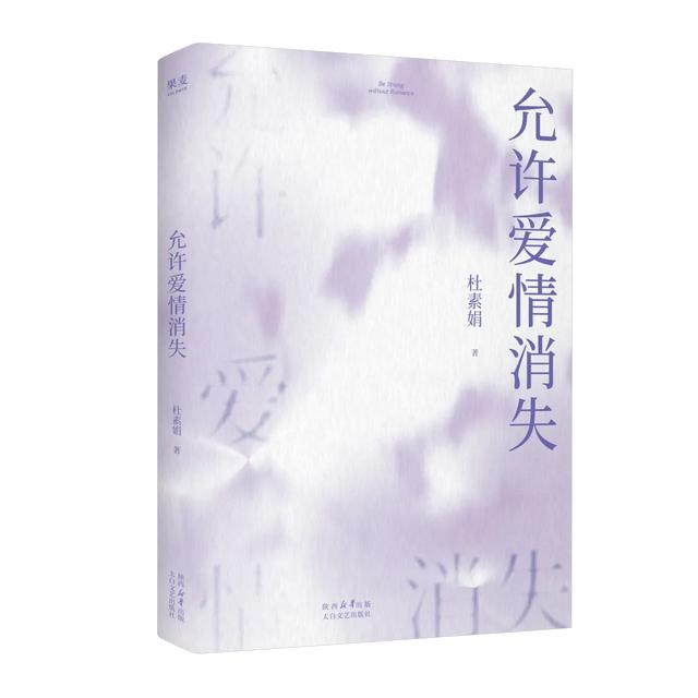 对话名校教授:允许爱情消失,是当代人的必修课