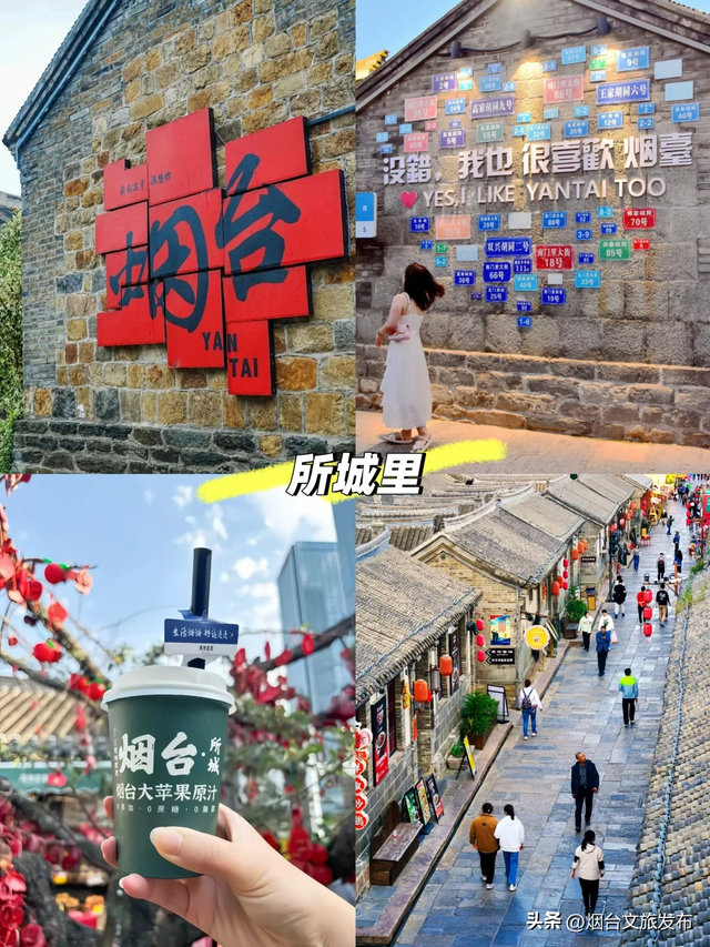 【乐游烟台】来烟台必去的9个地方！千万别留遗憾啊！