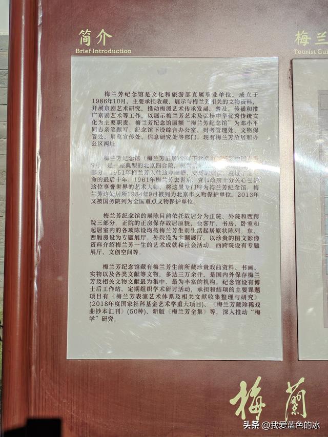 参观北京的梅兰芳纪念馆。梅先生蓄须明志的故事令人敬佩！