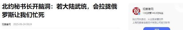 不准中国武力收台！北约称：已做好准备，话音刚落，中方强势表态