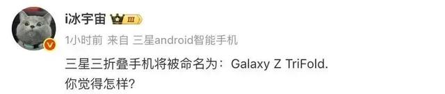 三星首款三折叠手机再曝，有望月末发
