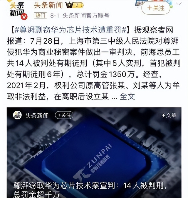 又一条大鱼揪出！华为技术总监移民美国，泄露关键技术，损失严重
