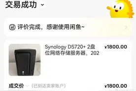 关于我海鲜市场购入群晖720+的一些后续折腾（账号绑定/开启ROOT图片