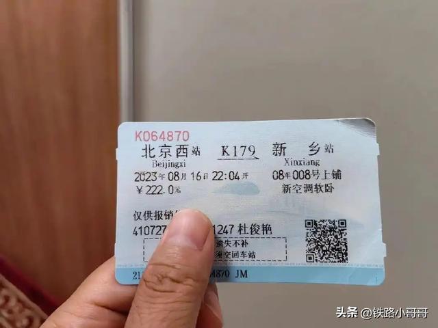 北京西站开往北方城市的普通火车时刻表