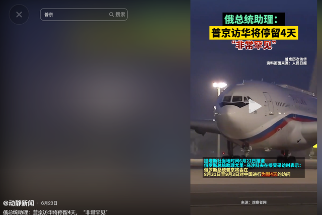 3国首脑已确定参加9·3阅兵式，要在北京待的时间，一个比一个久