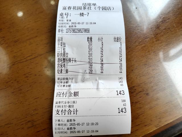在扬州富春花园茶社吃午餐,感觉味道和服务都一般!