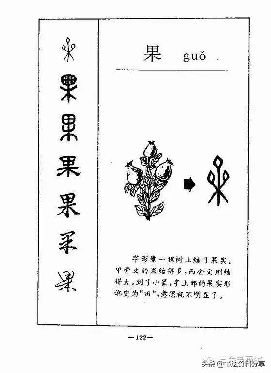 中国人必知的500个常用字起源（上）