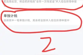 个税退税，选好这一点能多退不少钱图片