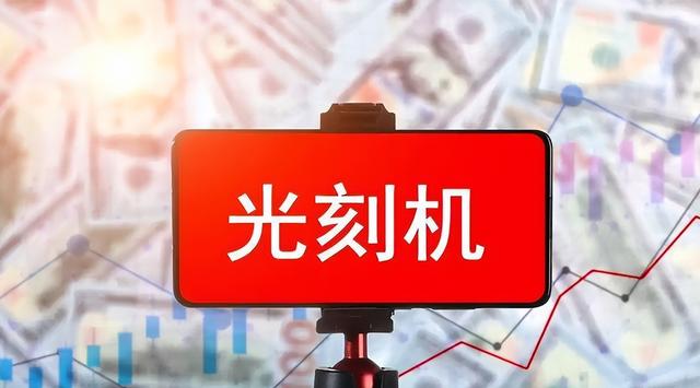 国产光学绝地反杀！中国打破西方技术垄断，重新构建半导体架构