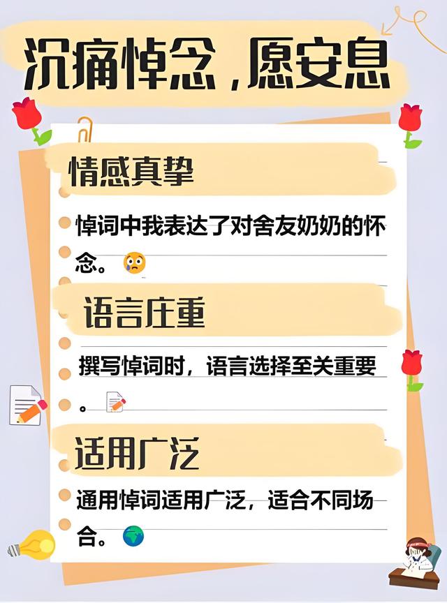 吊言老人5种吊唁词，总有一款适合你!