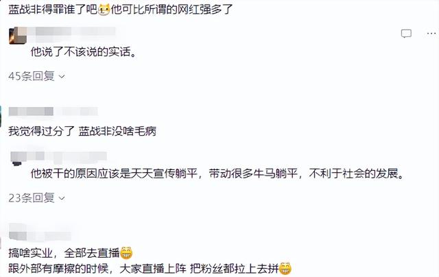 祸从口出！千万网红蓝战非被全平台封禁，自爆年入9位数都是小事