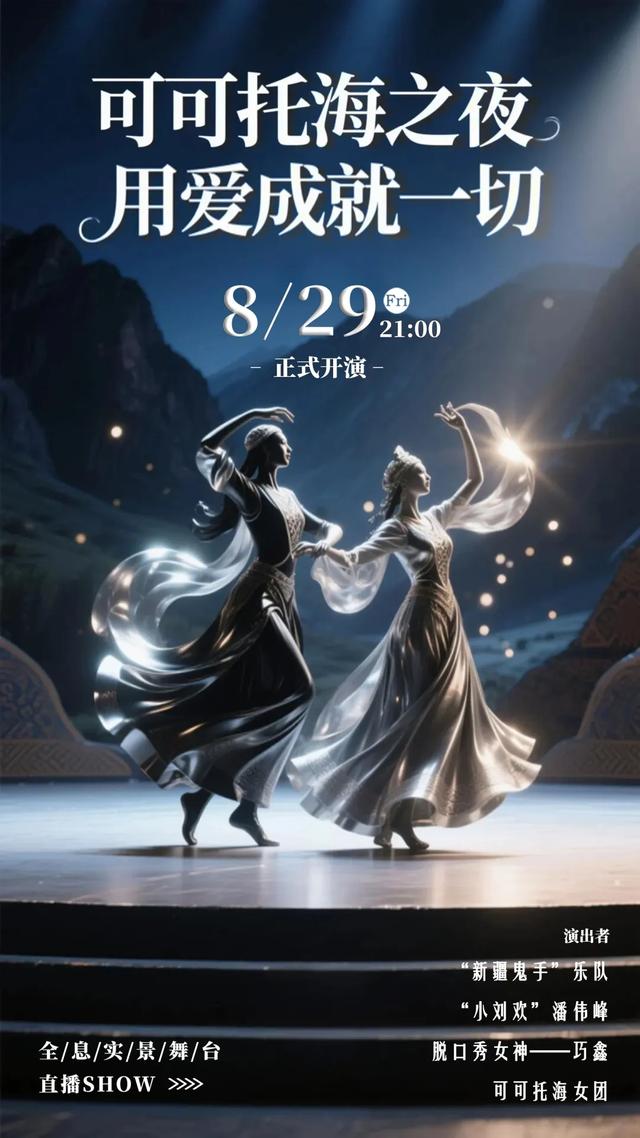 【网络中国节·七夕】可可托海之夜：牧羊人文化季来啦！邀您免费体验星空下的狂欢！