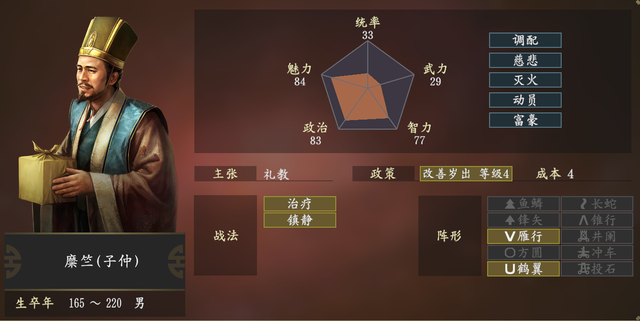 简雍、糜竺、孙乾号称刘备前期的三大军师，他们在游戏中表现如何