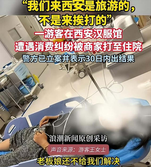 西安文旅白干！游客被打成脑震荡，商家气焰嚣张，网友曝更多内幕