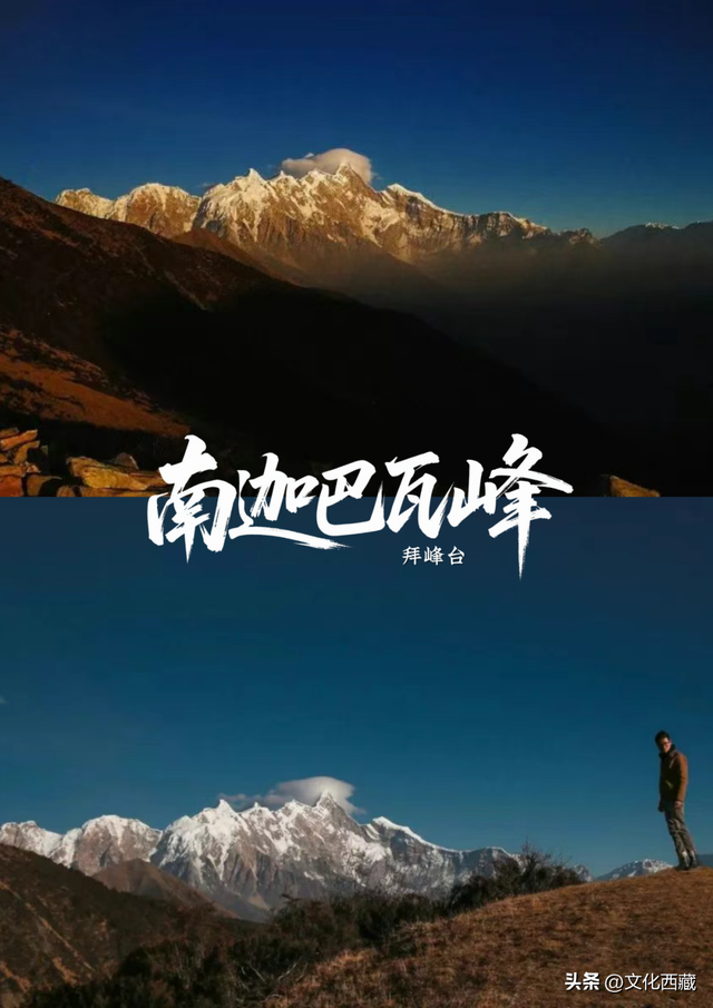 刷爆朋友圈的南迦巴瓦峰最全视角！“旱地拔葱”新机位曝光，90%游客都错过