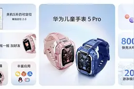 华为儿童手表5 Pro首获中国质量认证中心 “安全守护认证”图片
