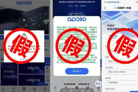 萝卜快跑发布打假声明：称从未开展招商加盟图片