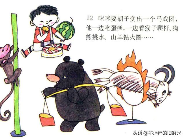 快乐王国-江苏少年儿童出版社1986 胡永凯 绘