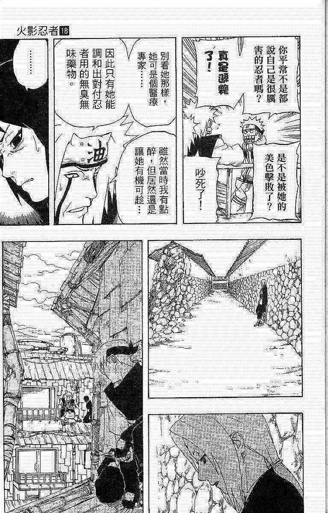 漫画 欣赏 - 火影忍者 18