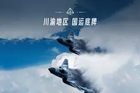 川渝如何用六十年时间成为中国的战略腹地？图片