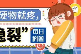【山东科协每日科普】牙齿一咬硬物就疼，小心“牙隐裂”图片