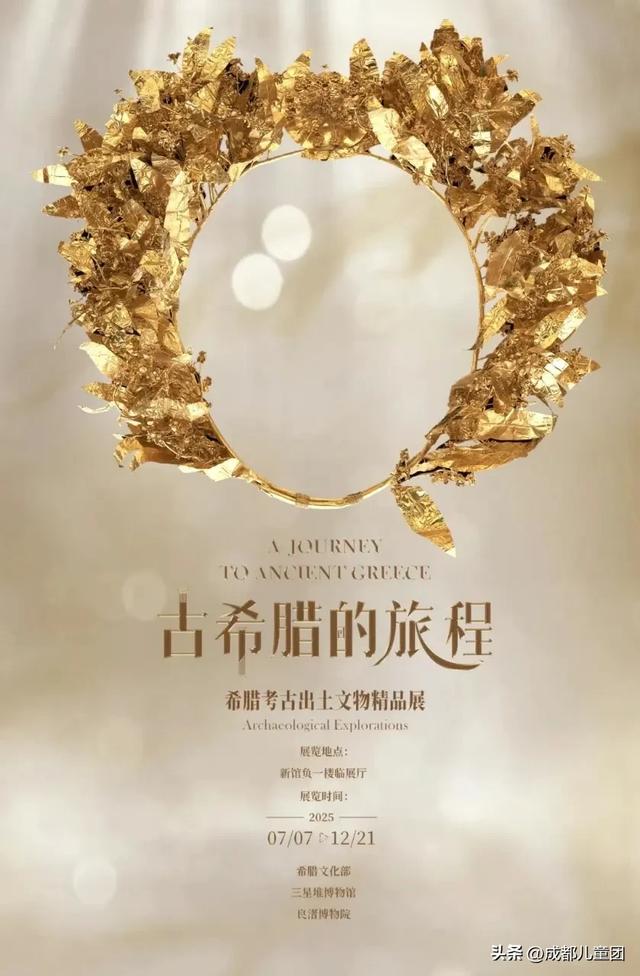 高温暴雨遛娃不用愁！成都三大博物馆重磅展览，室内就能玩还长知识
