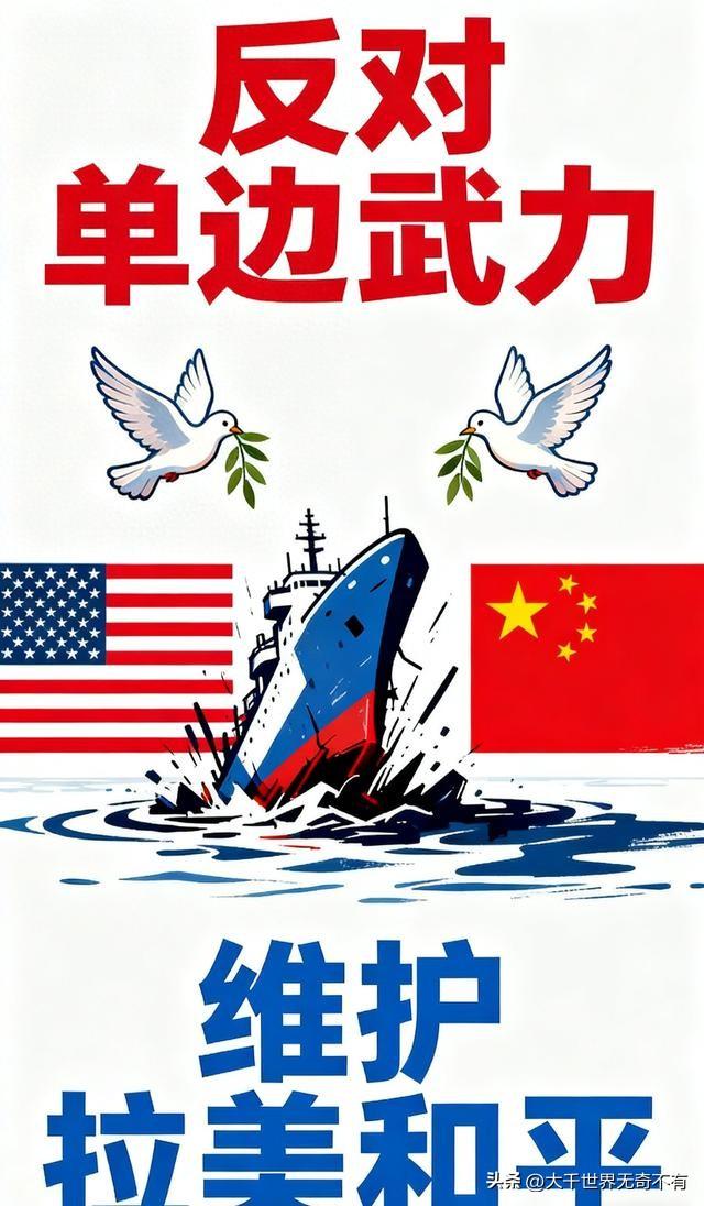 联合国谴责美国“贩毒船”空袭61人丧生，国际法遭挑战