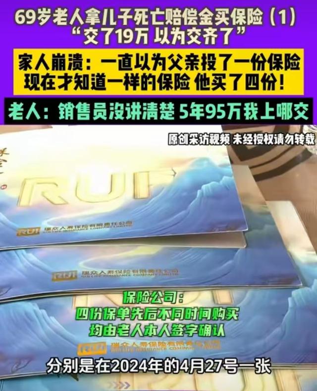 想钱想疯了吧？让一个没有收入的老人，5年交95万买保险！