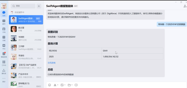数势科技数据分析智能体SwiftAgent率先上线企业微信5.0