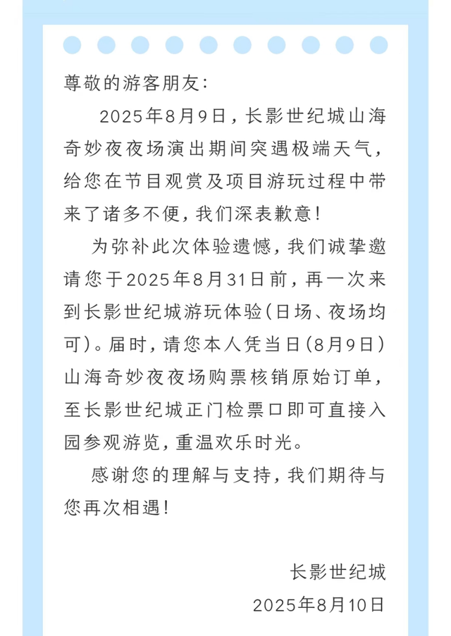 春春送来好消息！风雨游客免费再游