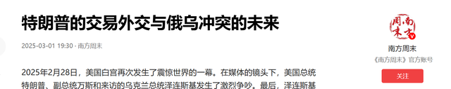 普京还没到，特朗普又邀1国总统访美，俄不听中国的劝，后果严重